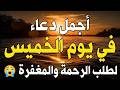 دعاء خاشع فى يوم الخميس 🤲 لطلب الرحمة والمغفرة من الله أيام استجابه للدعاء - علاء عقل
