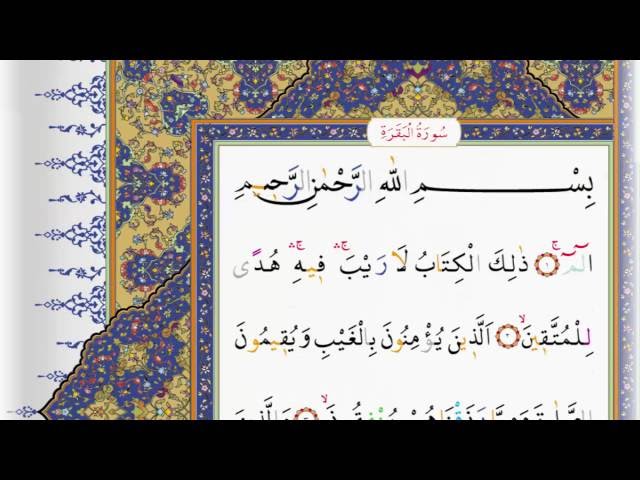 Surah Al Baqarah - Saad Al Ghamdi surah baqarah with Tajweed class=