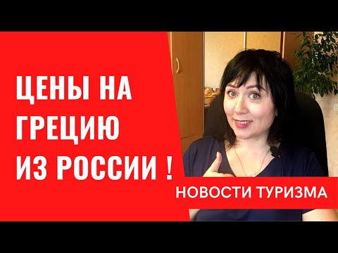 Как полеть в Грецию из России? Цены на билеты на Крит и в Афины