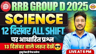 RRB GROUP D SCIENCE ANALYSIS | RRB GROUP D SCIENCE 12 DECEMBER ALL SHIFT | GROUP D SCIENCE LEVEL