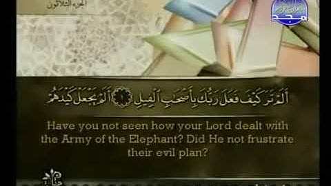 سورة الفيل كاملة الشيخ أحمد العجمي {Surat Al Fil from The Holy Quran}Sheikh Ahmad Al-Ajmi