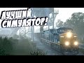 ЛУЧШИЙ СИМУЛЯТОР ПОЕЗДА! - Train Sim World CSX Heavy Haul