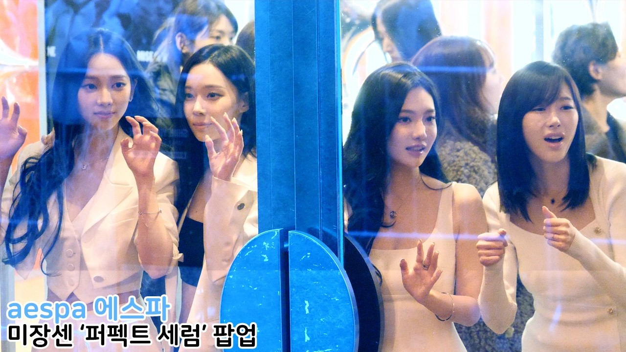 aespa 에스파 미장센 퍼펙트 세럼 팝업 260219
