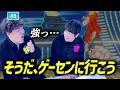 【公式】#3 懐かしのレトロゲームで大はしゃぎ!【ゲーセン】「スキマスイッチのあのヘンまで行ってみよう」