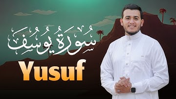 سورة يوسف تلاوة بصوت جميل جدا تريح القلب والنفس_ بصوت متميز للقارئ |علاء عقل Surah_Yusuf BY Alaa Aql