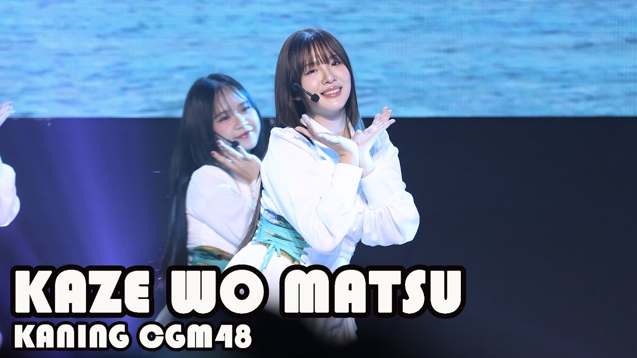 20250830 Kaze wo matsu - Kaning CGM48 FANCAM | Nippon Haku 2025 Day 2