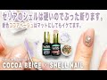 セリアの新色ココアベージュとパープルシェルでぷっくり春ネイルやってみたよ。【マイニーネイル】