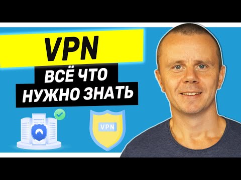 VPN - Всё, что Нужно Знать о VPN