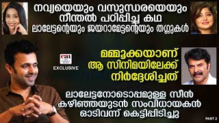 എനിക്ക് ഏറ്റവും ഇഷ്ടമുള്ള ആളായിരുന്നു മുരളിയേട്ടന്‍ | VINEETH KUMAR | CANCHANNELMEDIA