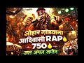 Johar Gondwana Adivasi RAP 750 🔥 | Jal Jungle Zameen | Gondwana Tribal Rap Song #2026 #newgondisong