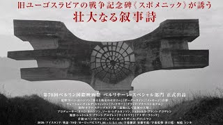 天才作曲家ヨハン・ヨハンソン、SF小説の金字塔を最初で最後の長編監督作に／映画『最後にして最初の人類』予告編