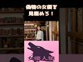 【女優人狼】ホンモノの女優の中に1人偽物が！？【女性は怖い】#人狼ゲーム　#なぞとき #恋愛