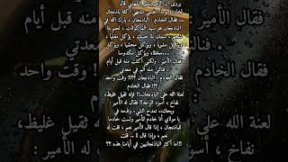 قصة و عبرة 2