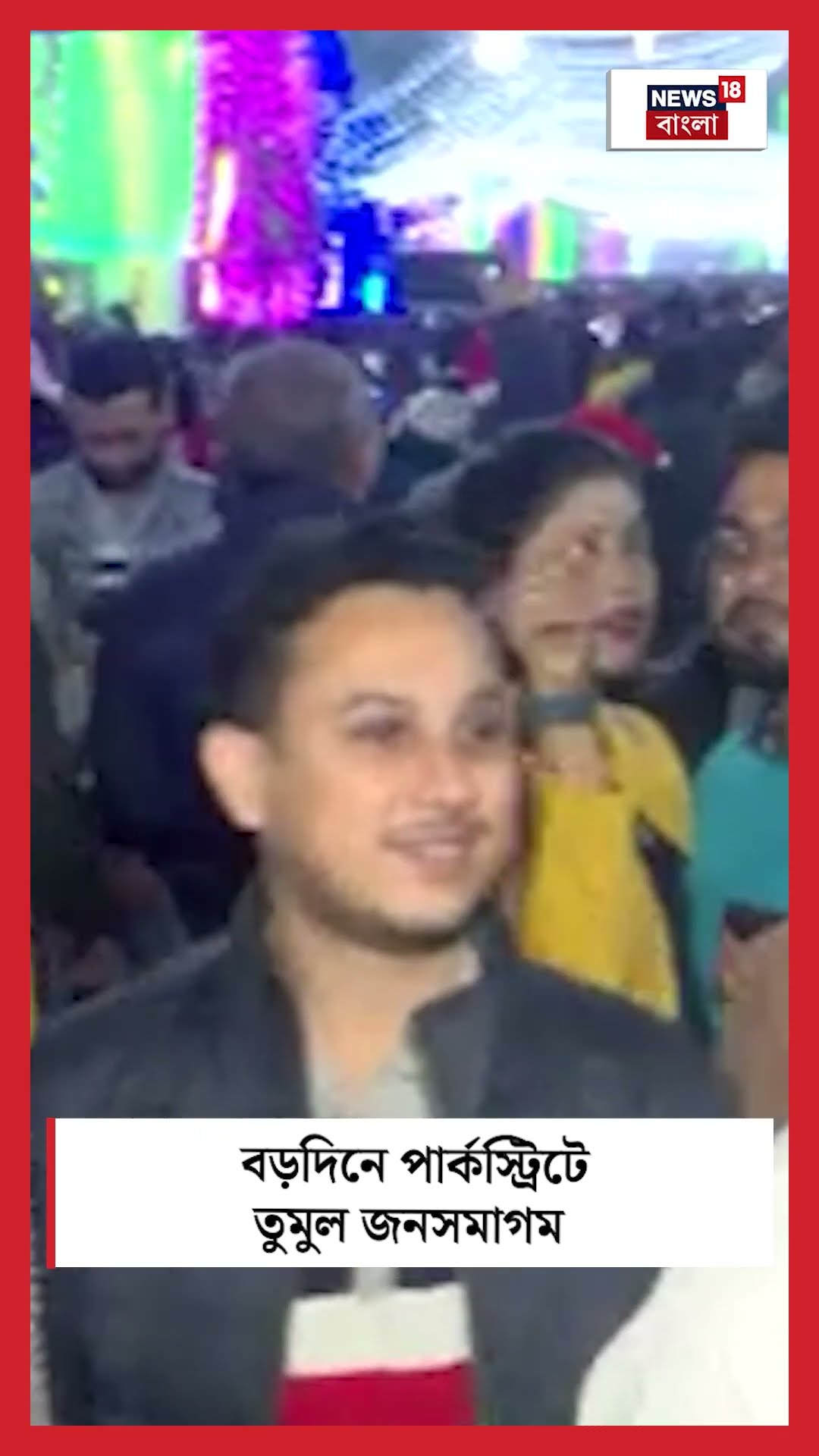 Christmas 2024 এ Park Street এ তুমুল জনসমাগম #shorts