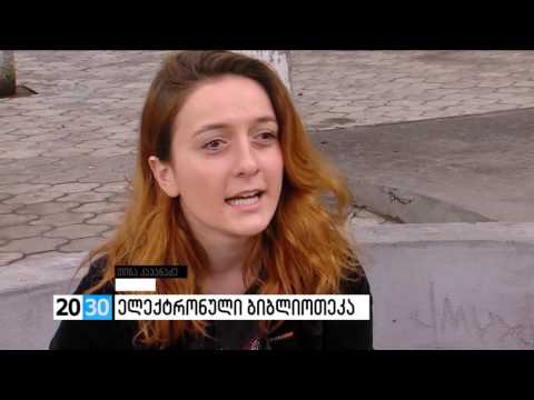 ელექტრონული ბიბლიოთეკა /2030 (16.05.2016.)/