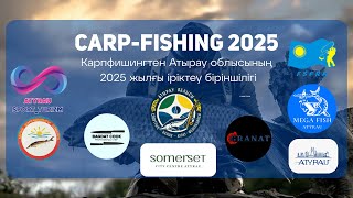 CARP-FISHING 2025 в Атырау