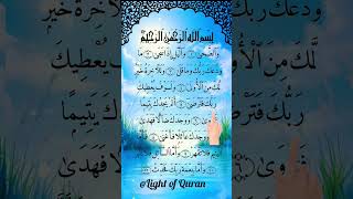 SURAH AD DUHA💙 EGZONIBRAHIMI 💙 #egzonibrahimi #quran #adduha #quranrecitation #shorts