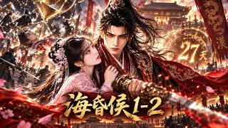 2026高燃古装爽剧！现代小伙穿越西汉，皇帝27天后必被废！谁料他能无限重生，死一次就破解一个杀局！  #古装 #穿越 #甜宠 #先婚后爱 #权谋 #爽剧 #爱情 #一口气看全集 screenshot 5