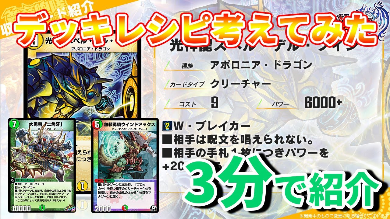 デュエプレ 新弾リリースまであと2日 少し早いけどスペル デル フィンのデッキレシピ考えてみた デュエル マスターズ プレイス Youtube