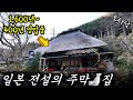 13대째 이어 오는 전설의 일본 주막🍶집‼️