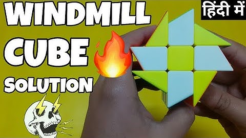 How to solve Windmill cube in hindi||Windmill cube solution in hindi