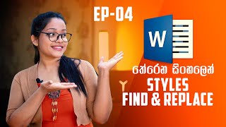 MS Word EP 04 - About Clipboard| / Styles / Editing Category | Sinhala Tutorial