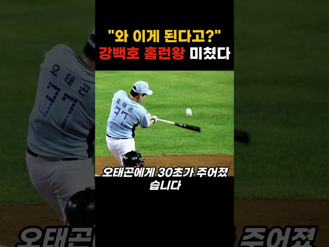 "와 이게 된다고?" 올스타전 강백호 홈런왕 난리났다