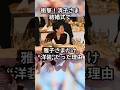 衝撃！清子さま結婚式で雅子さまだけ“洋装”だった理由＃清子さま＃雅子さま