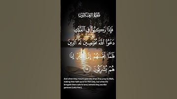 سورة العنكبوت فإذا ركبوا في الفلك دعوا الله مخلصين له الدين فلما نجاهم إلى البر الاية ٦٥
