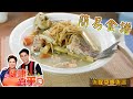 [簡易食譜] 魚腥草鯽魚湯 | 肥媽 | 健康食平D | Easy Cook