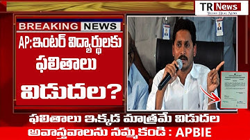 AP Inter 2022 Results New Update Today | AP Intermediate Results 2022 Release Date