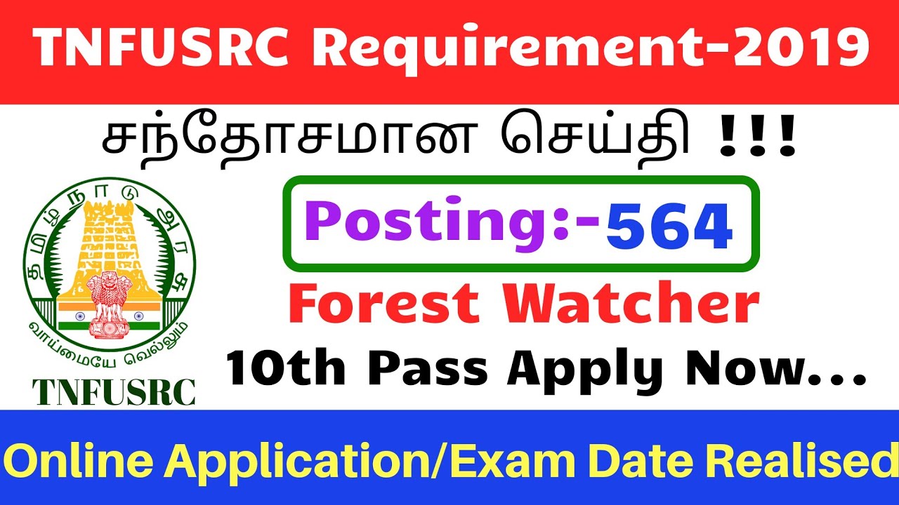 TNFUSRC Forest Watcher வேலைக்கு Online Application Date, Exam Date Realised 2019/10th Pass Apply Now