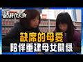【精華】選民就是我的家人 流失的選民 巔峰後反躬自省 親力親為 從小缺席的母愛 換來抱不緊的心痛 跑行程車內的陪伴 重建母女關係｜鄭弘儀 主持｜【話時代人物】20260624｜三立新聞