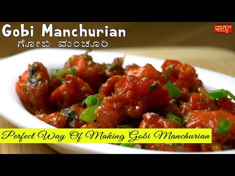 ಗೋಬಿ-ಮಂಚೂರಿ-100%-ಹೋಟೆಲ್-ಸ್ಟೈಲ್-।-how-to-make-gobi-manchurian-100%-percent-restaurant-and-hotel-style