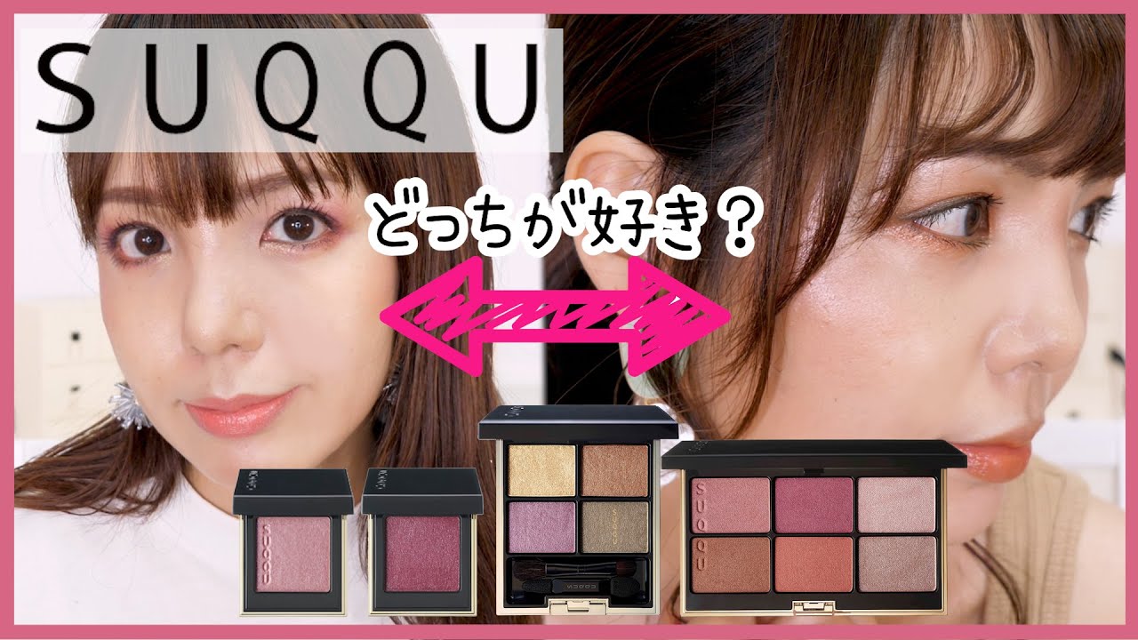 SUQQU Makeup] Enjoy the Autumn Collection with these two patterns