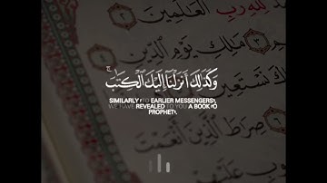 سورة العنكبوت || وكذلك انزلنا اليك الكتاب / القارئ عبدالرحمن مسعد ||✨.