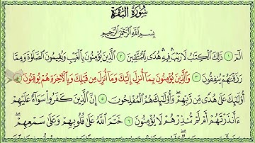 سورة البقرة مكتوبة | للقارئ الشيخ عبد الله بصفر |  تلاوة خاشعة