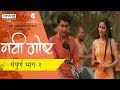    navi goshtep2marathi web series