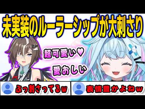 ウマ娘未実装のルーラーシップがぶっ刺さってしまったすうちゃん【⽔宮枢/ウマ娘/FLOWGLOW/ホロライブ/切り抜き】