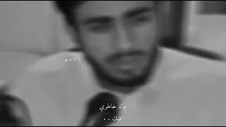 حرام تتركني وانا خاطري فيك💔# عبدالله ال فروان 💔