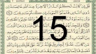 القرآن الكريم - صفحة 15 مكتوبة أيمن سويد