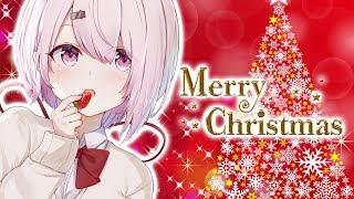 【生配信】メリークリスマス！プレゼント開封配信！ゴリスナーありがとう！【椎名唯華/にじさんじ】