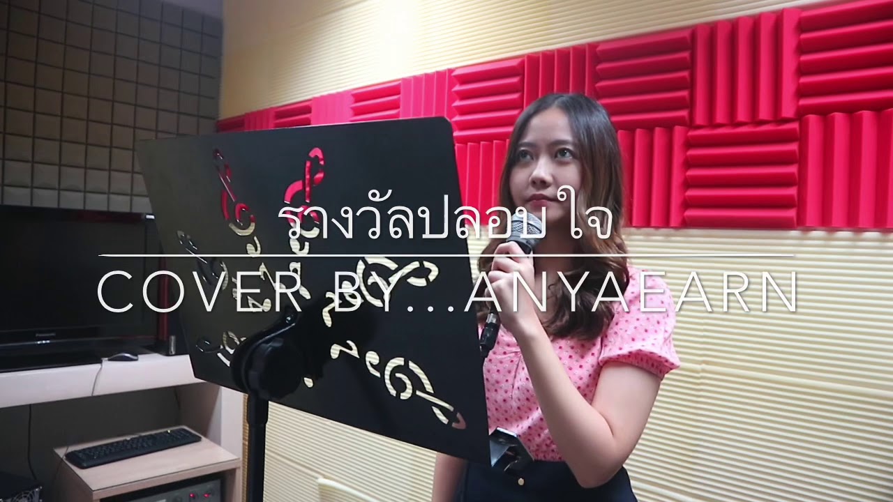 รางวัลปลอบใจ / AnyaEarn - YouTube