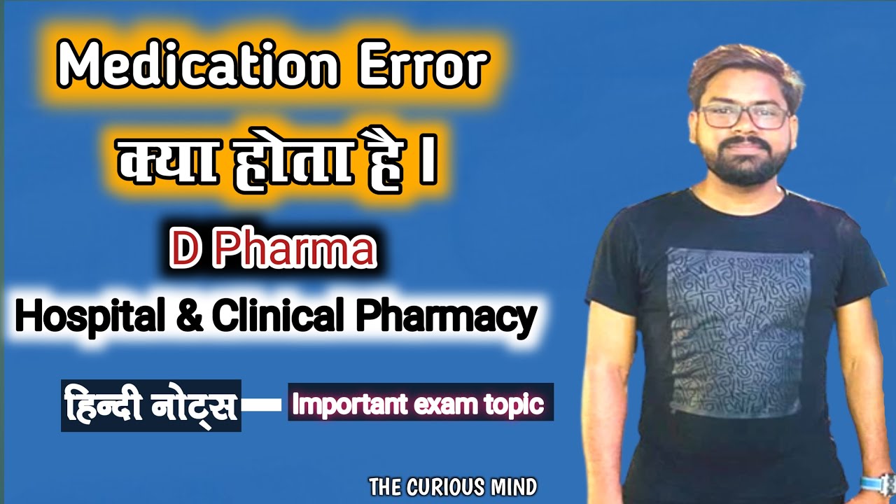 Medication Error क्या होता है D pharma Hospital & clinical pharmacy