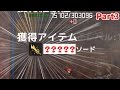 【インフレーションRPGクエスト】激ツヨ武器ゲットしたら10,000Lv余裕だった件【ふにゃ】