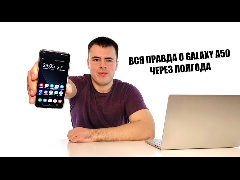 SAMSUNG GALAXY A50 СПУСТЯ ПОЛГОДА! СТОИТ ЛИ БРАТЬ A50S?