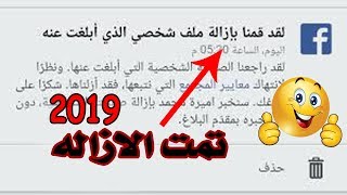 والله العظيم الطريقه دى تزيل اى حساب فيس بوك مضمونه مليون% 2019 - حسن تيكا