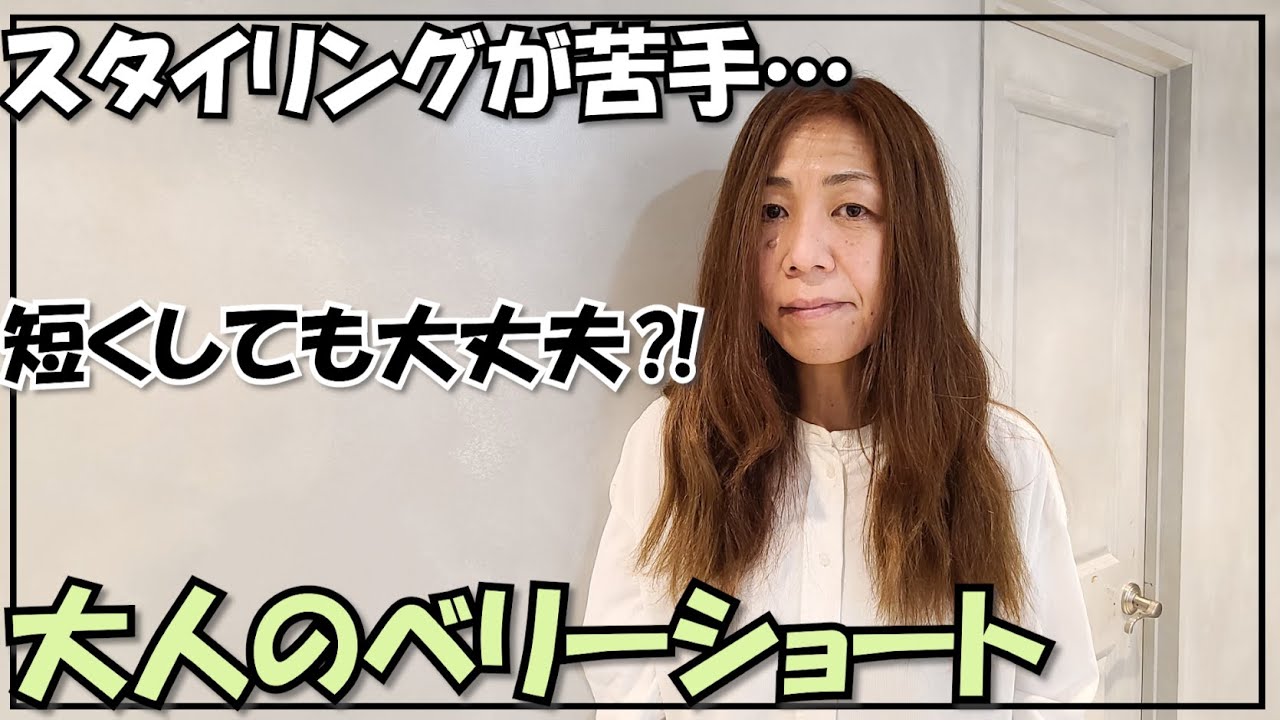 【ばっさりカット】大人ショート！ヘアドネーション