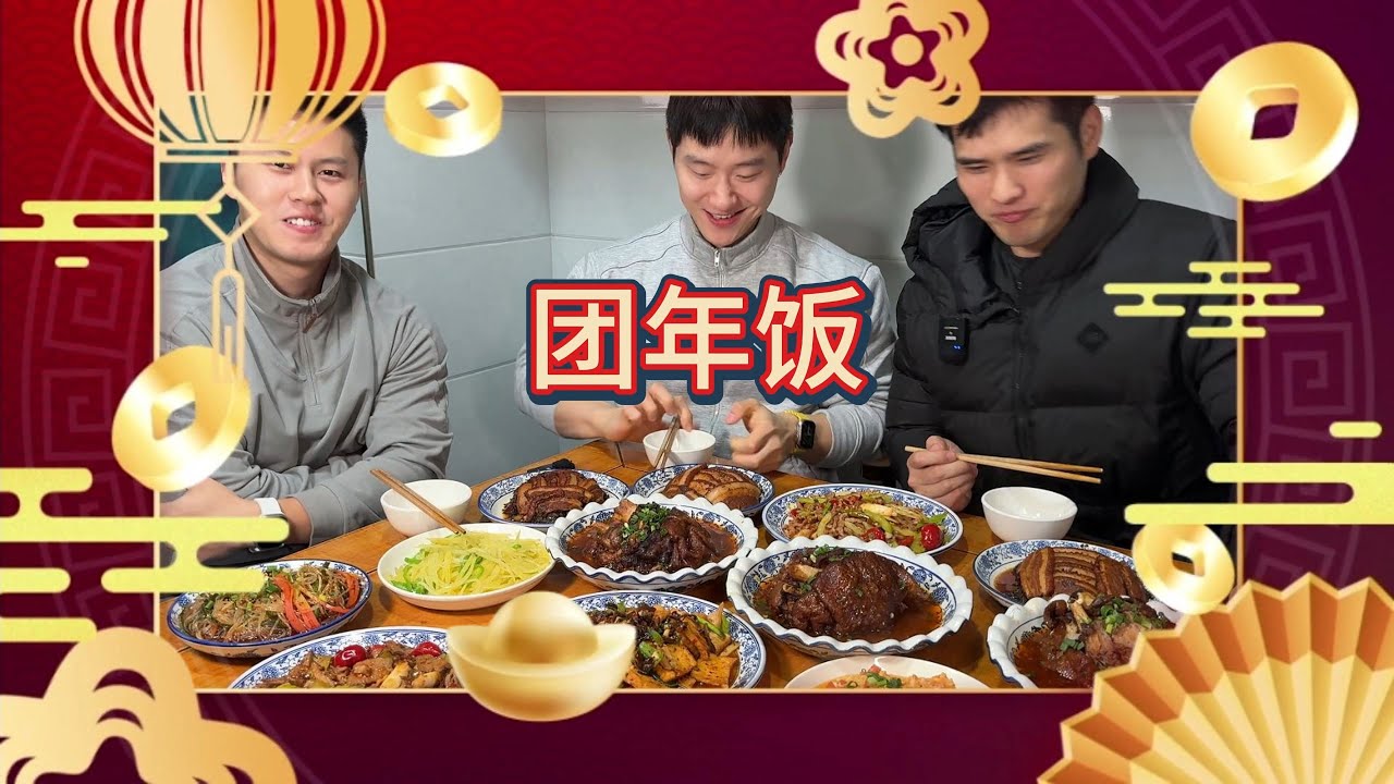 祝大家新年快乐 新的一年也要和我们一起大吃特吃