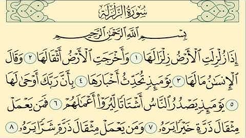 الشحات محمد انور سوره الزلزله Surah Al-Zalzalah